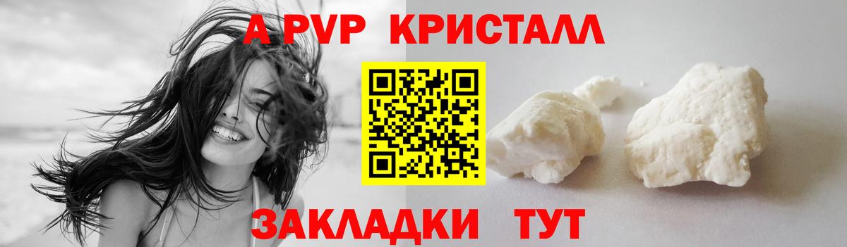 А ПВП Crystall  Alfa_PVP крисы CK  А ПВП VHQ  Шарыпово  Вход с VPN 