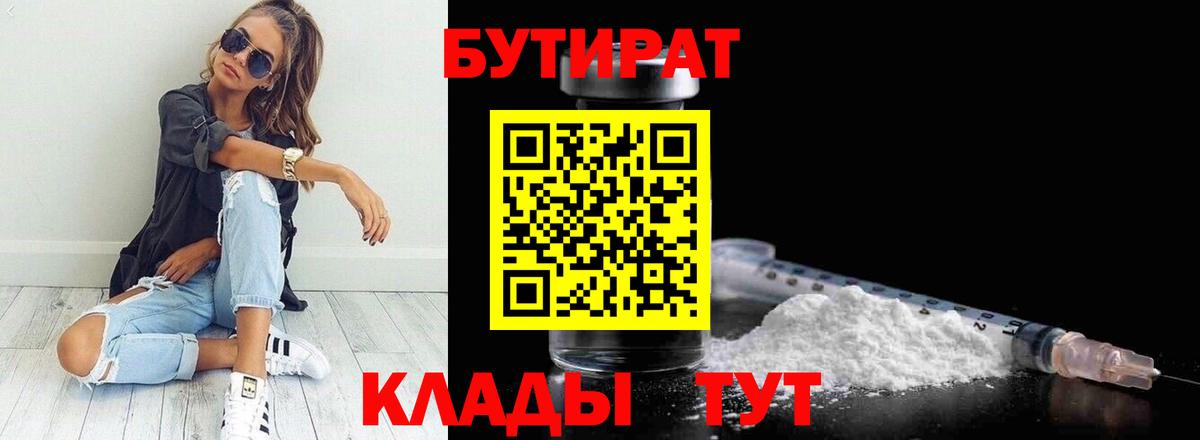 БУТИРАТ BDO Шарыпово