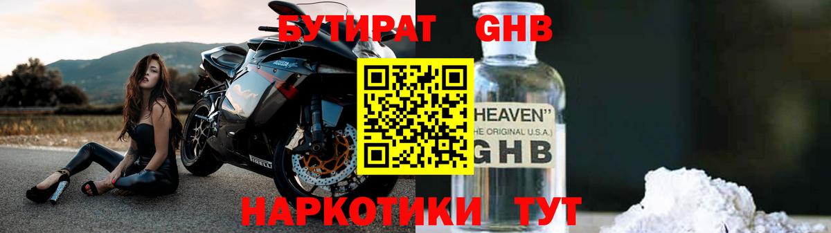 Бутират  Бутират бутик  Вход с VPN  Шарыпово 