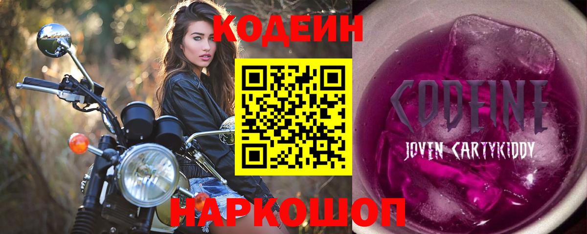 Шарыпово  Кодеин Purple Drank  Codein Purple Drank  Вход с VPN 
