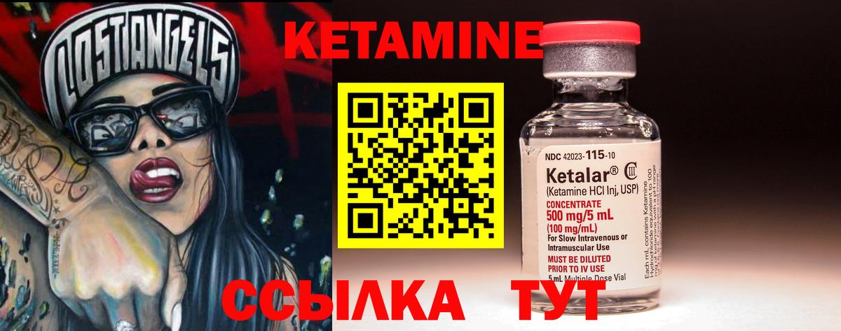 Кетамин ketamine Шарыпово
