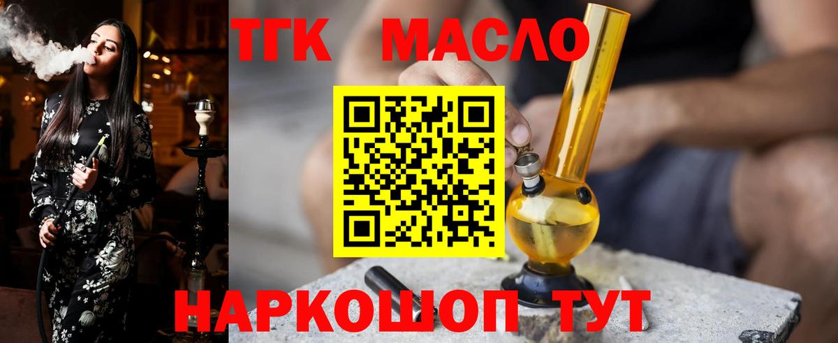 ТГК концентрат  Вход с VPN  ТГК вейп  Шарыпово 
